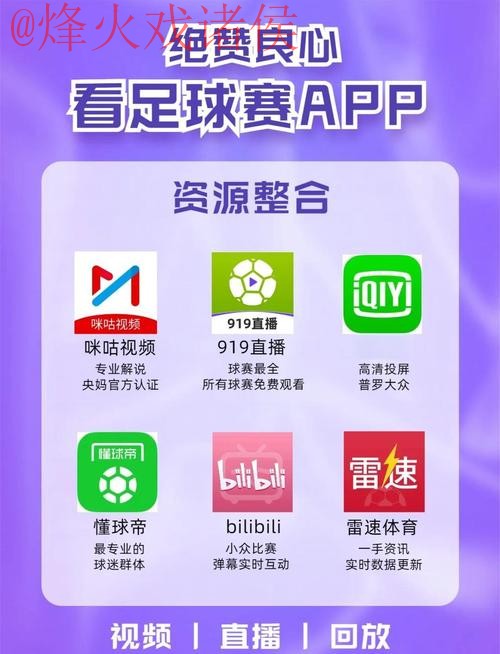 2026世界杯直播APP下载官方入口地址