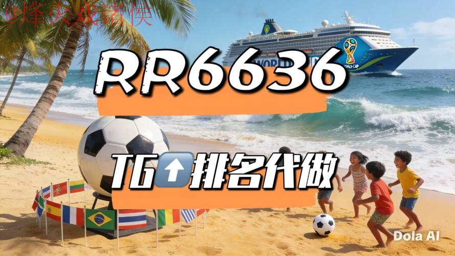 2026年世界杯官方直播平台解析 2026年世界杯官方直播平台解析